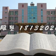 石頭書雕塑，石雕書籍雕塑