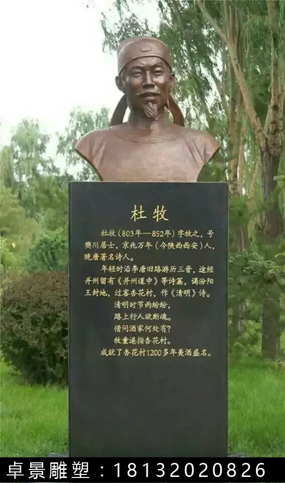 杜牧銅雕，校園名人銅雕