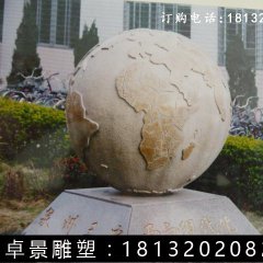 地球儀石雕，校園地球儀雕塑