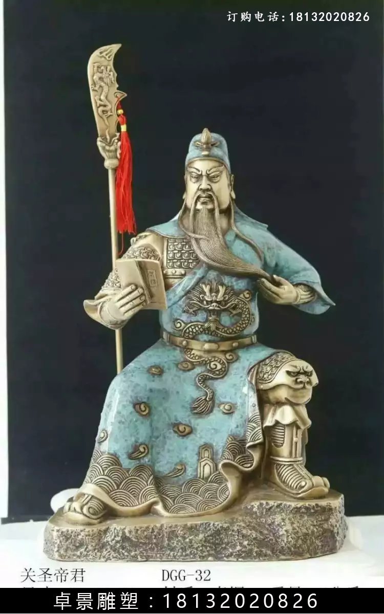 關(guān)帝圣君銅雕,鑄銅關(guān)帝圣君雕塑