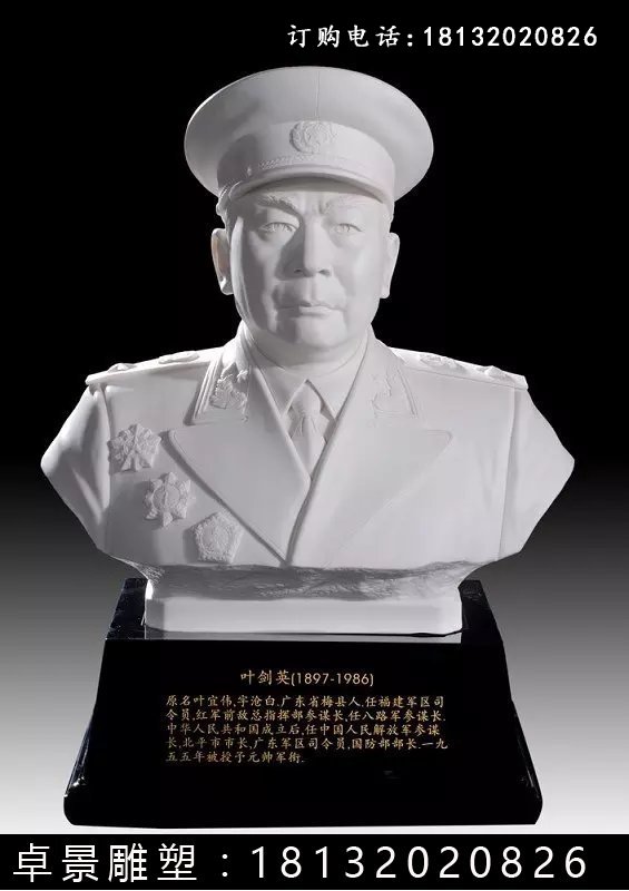 十大元帥石雕像，校園名人石雕像 (1)