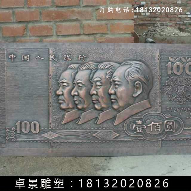 壹佰圓人民幣銅浮雕，紫銅壹佰圓人民幣浮雕 (1)