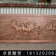 紫銅八駿全圖浮雕，鍛銅八駿全圖浮雕