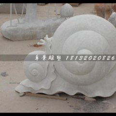 蝸牛石雕，大理石蝸牛雕塑