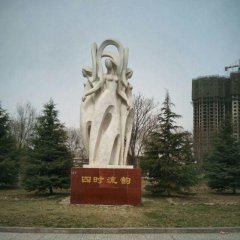 四時(shí)流韻石雕，抽象人物石雕
