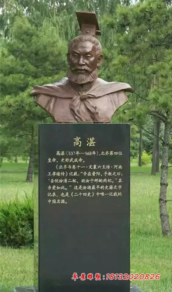 高湛銅像，名人銅像
