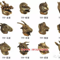 十二生肖獸首銅雕，鑄銅十二生肖獸首雕塑