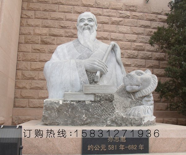孫思邈石雕，校園名人石雕