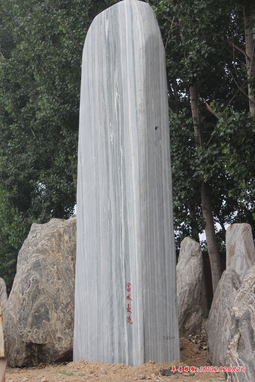 富水長流景觀石，景觀石雕塑