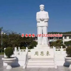 周恩來石雕，漢白玉周恩來雕塑，偉人石雕
