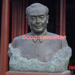 周恩來銅雕像，偉人胸像雕塑