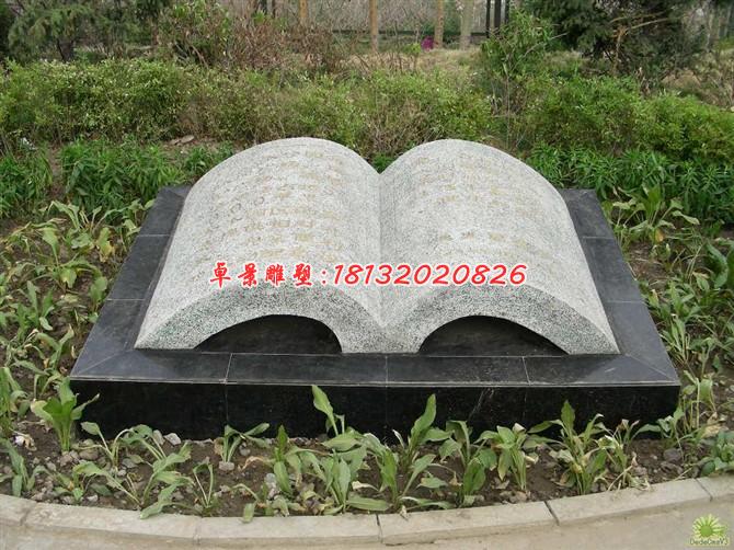 石雕書籍，校園景觀石雕