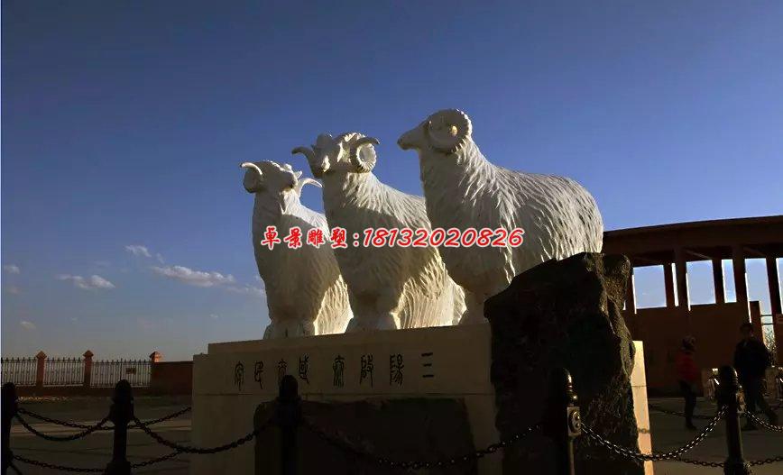 石雕羊，三陽開泰石雕