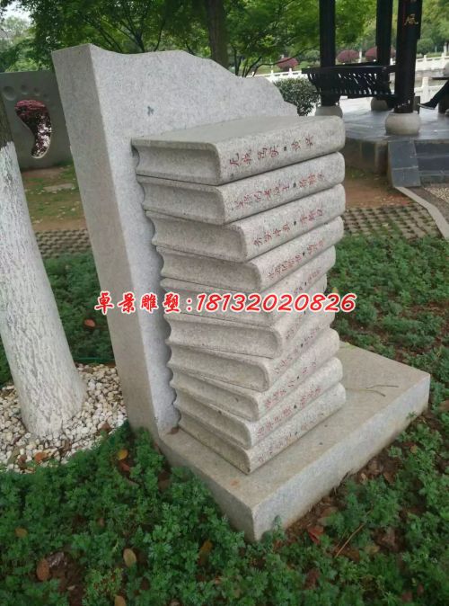 正能量石雕，書本石雕，校園石雕 (1)