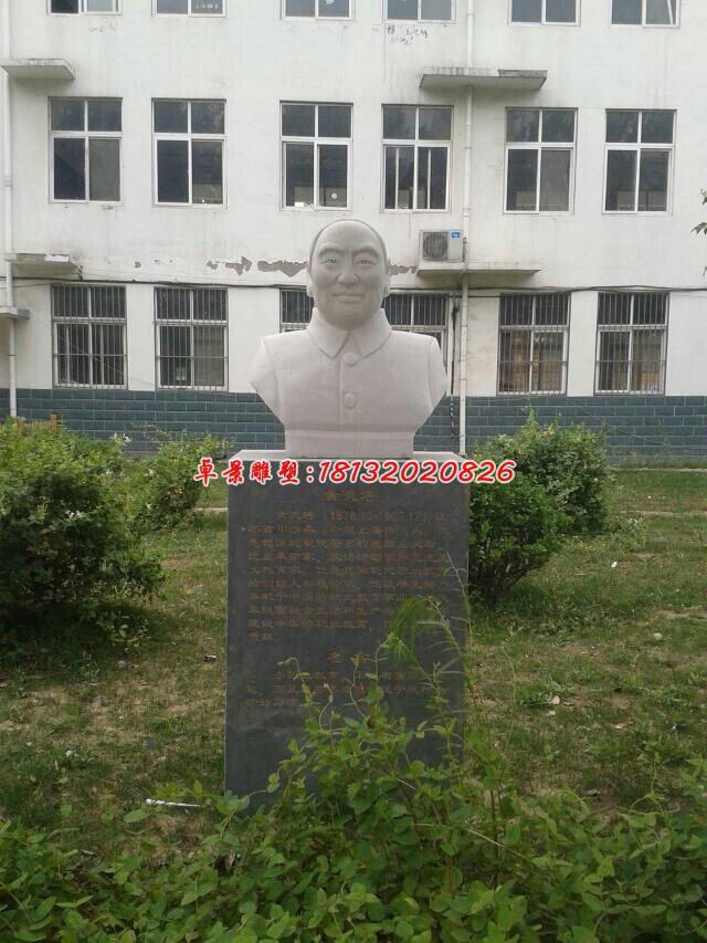 黃炎培石雕，校園名人胸像石雕