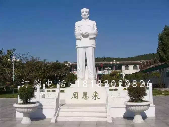 漢白玉偉人石雕，周恩來石雕