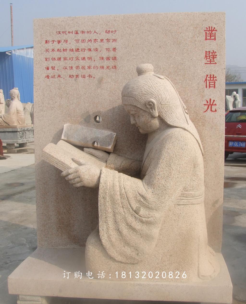 鑿壁借光石雕，公園景觀石雕 (1)