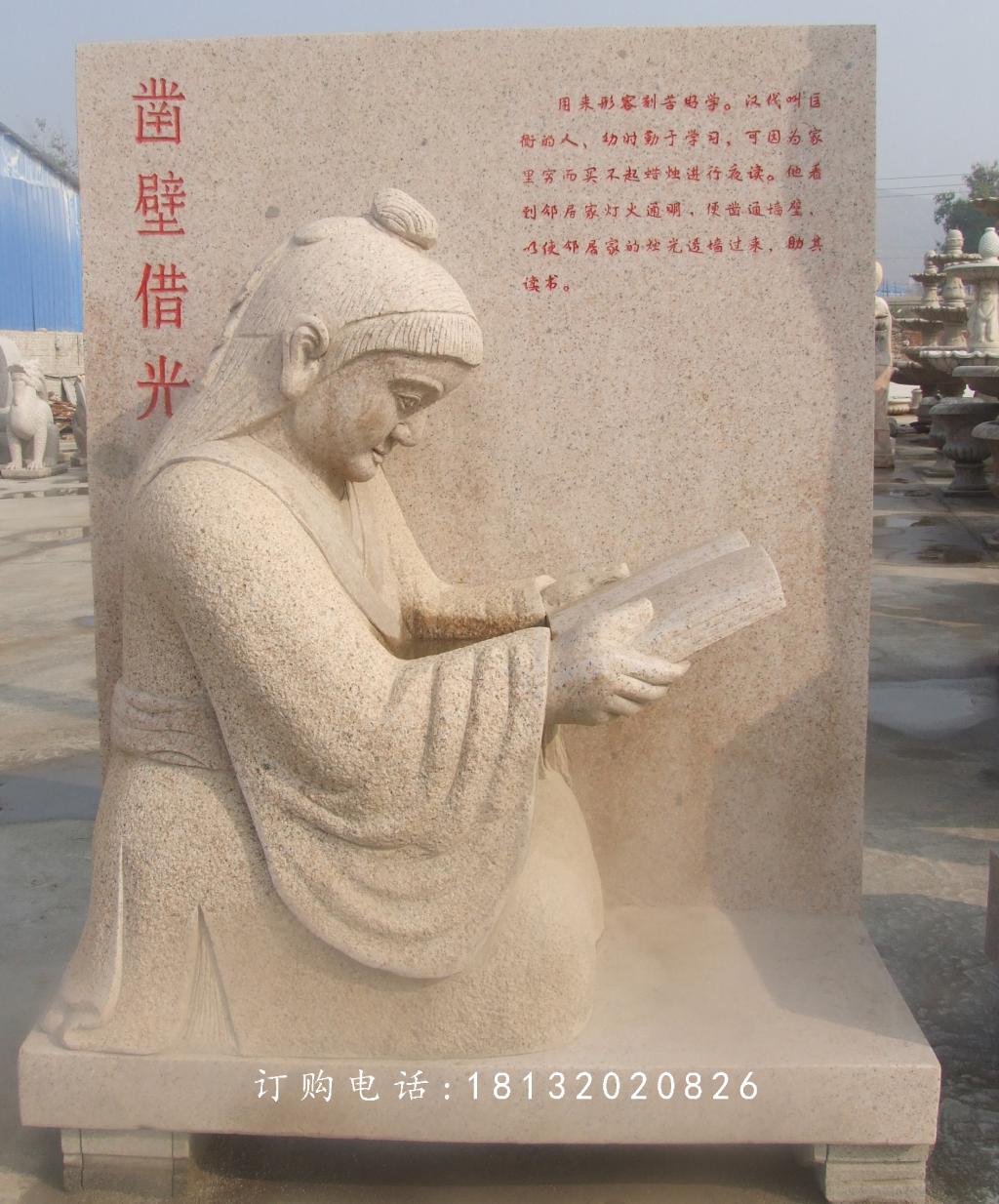 鑿壁借光石雕，公園景觀石雕 (2)