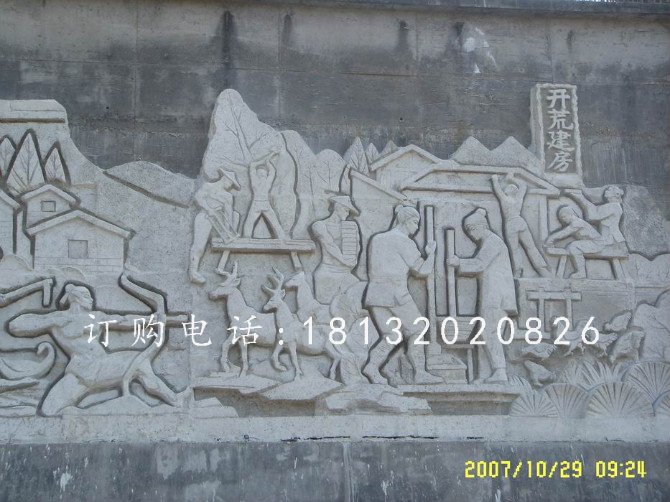 開荒建房石浮雕，廣場石浮雕