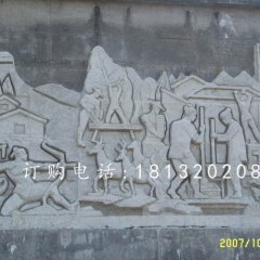 開荒建房石浮雕，廣場石浮雕