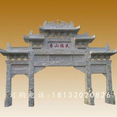 山入口石牌坊，大理石牌坊