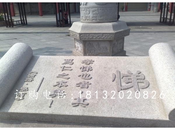 書卷石雕，論語石雕，校園景觀石雕