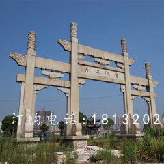 簡易石牌坊，大理石牌坊