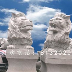 漢白玉匯豐獅石雕，西洋獅石雕