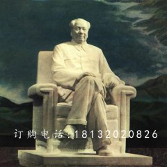 坐式毛主席石雕，偉人石雕