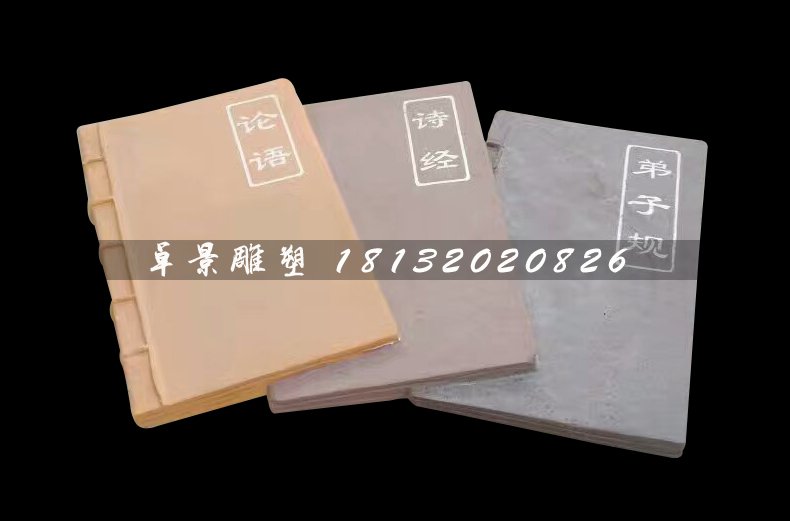 玻璃鋼古代書籍雕塑，仿真玻璃鋼雕塑
