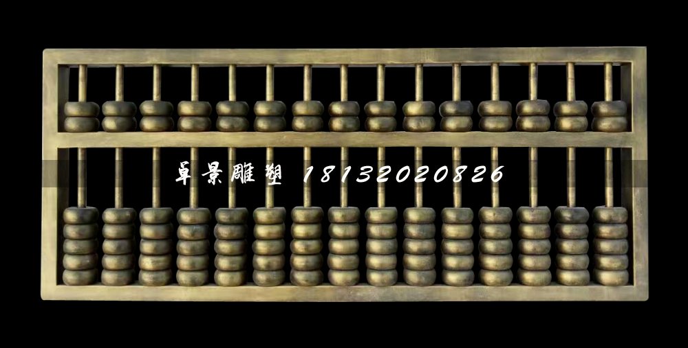 玻璃鋼算盤雕塑，玻璃鋼仿銅雕塑