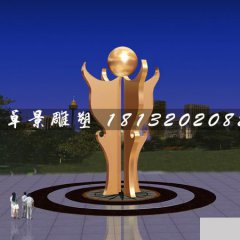 不銹鋼擁抱明天雕塑，不銹鋼公園雕塑