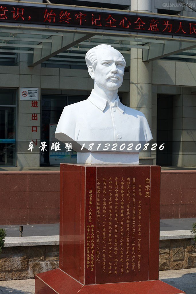白求恩胸像石雕，醫(yī)院人物石雕 (1)