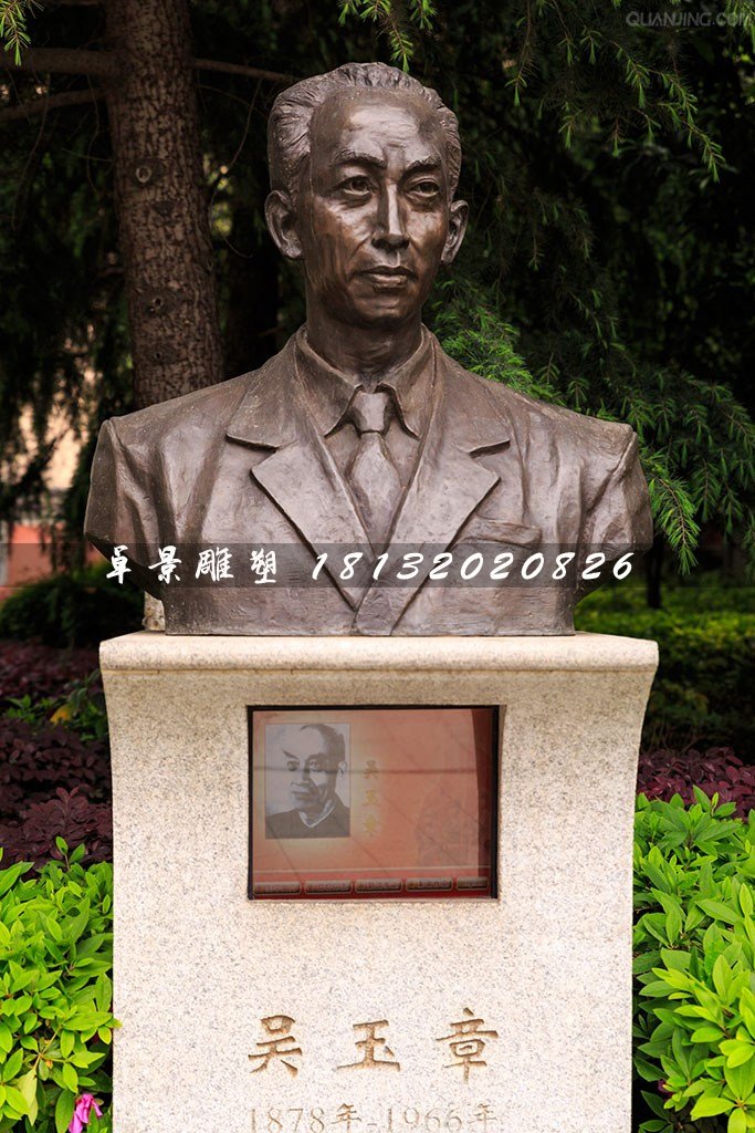 吳玉章胸像銅雕，廣場名人銅雕