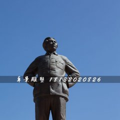毛主席站像銅雕，廣場偉人雕塑