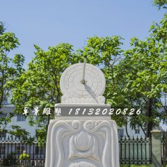 日晷石雕，校園漢白玉日晷雕塑