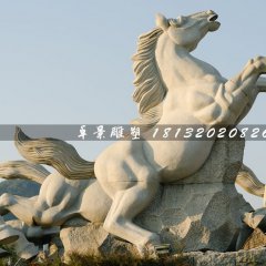 石雕馬，廣場立馬石雕