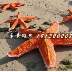 海星雕塑，玻璃鋼海星雕塑