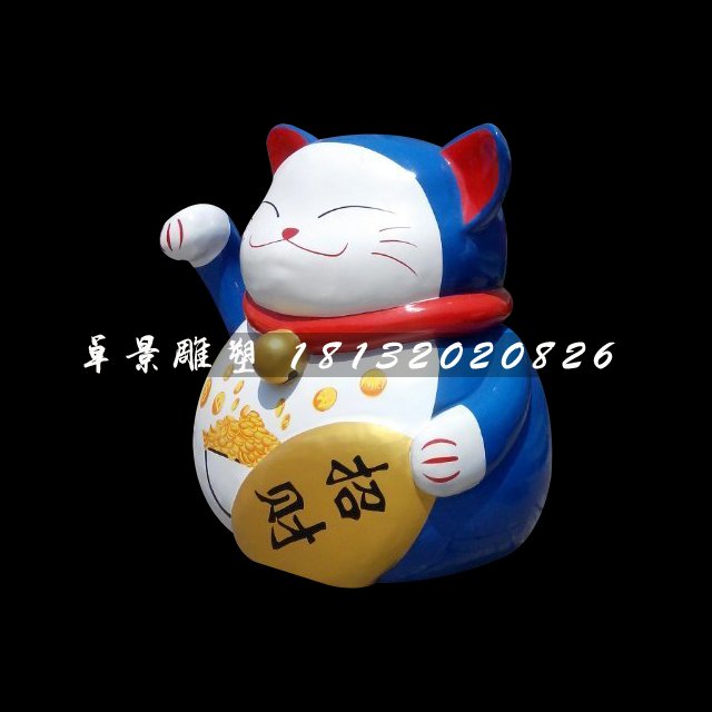 卡通招財(cái)貓雕塑，玻璃鋼卡通雕塑