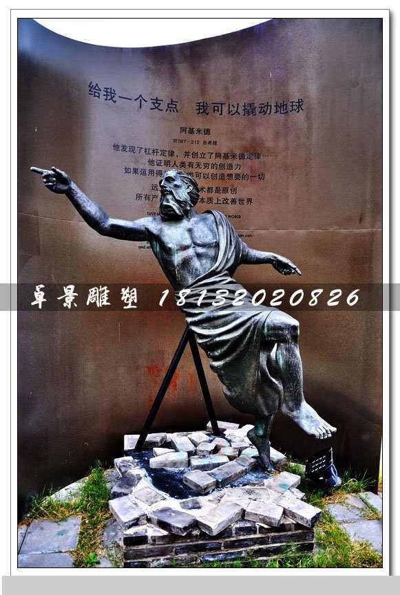 阿基米德銅雕，西方名人銅雕