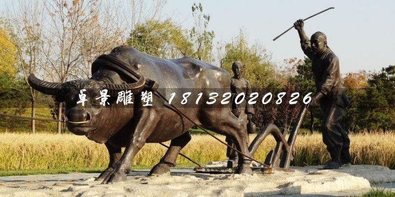 耕地銅雕，公園景觀銅雕 (1)