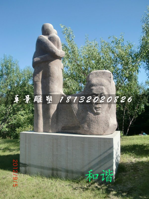 和諧石雕，公園抽象人物石雕