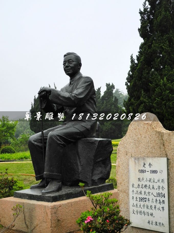 老舍銅雕，公園名人銅雕