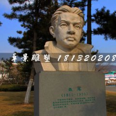 聶耳胸像石雕，音樂家石雕