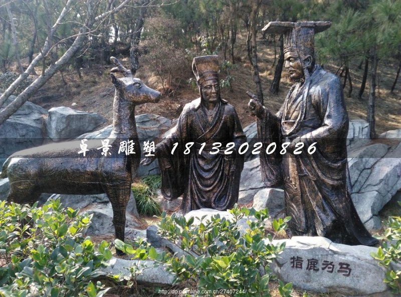 指鹿為馬銅雕，古代人物銅雕