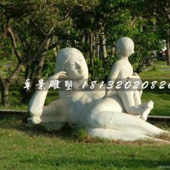 石雕母子，公園人物石雕