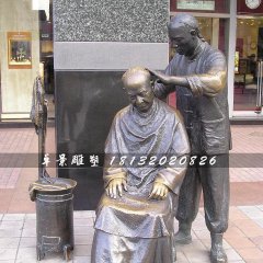 剃頭銅雕，街邊景觀雕塑