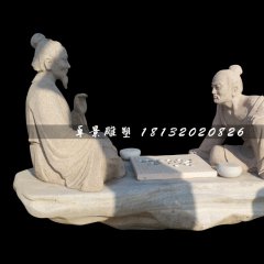 古代人物下棋石雕，公園景觀石雕