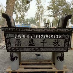鼎盛千秋香爐，石雕方形香爐