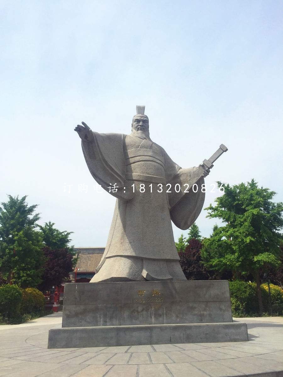 曹操石雕，三國人物石雕